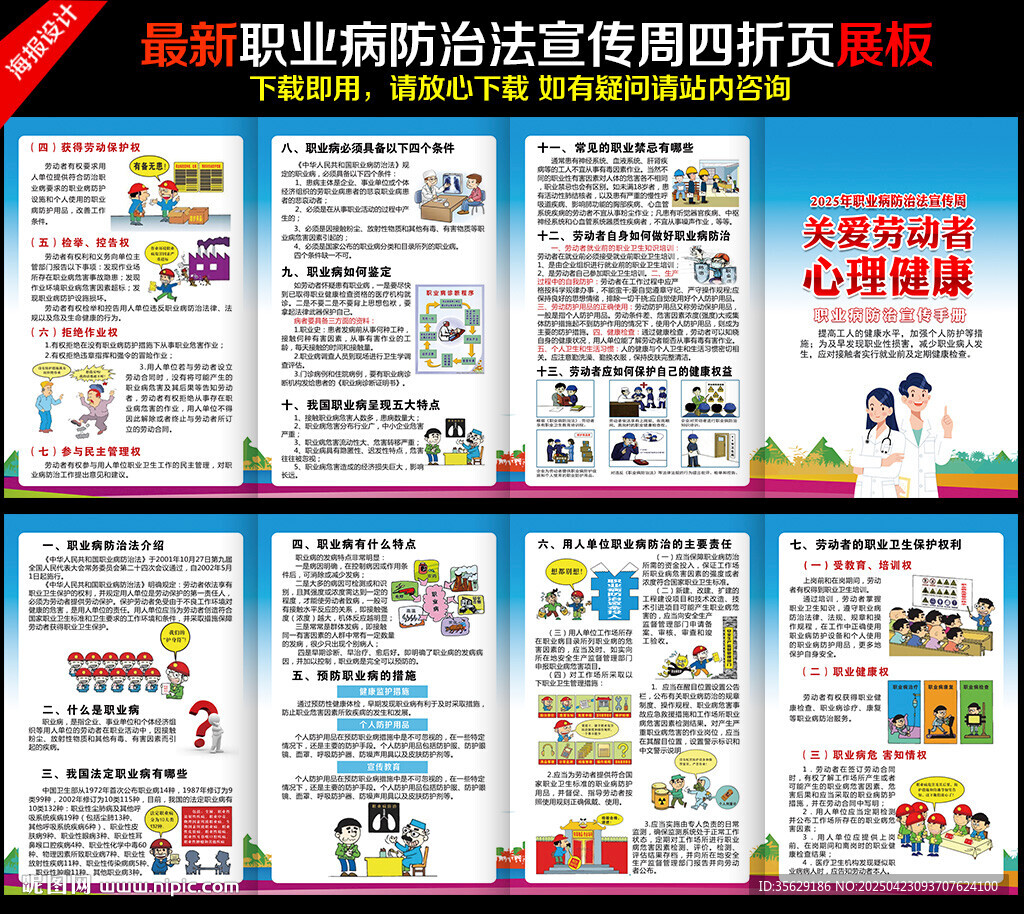 職業(yè)病折頁