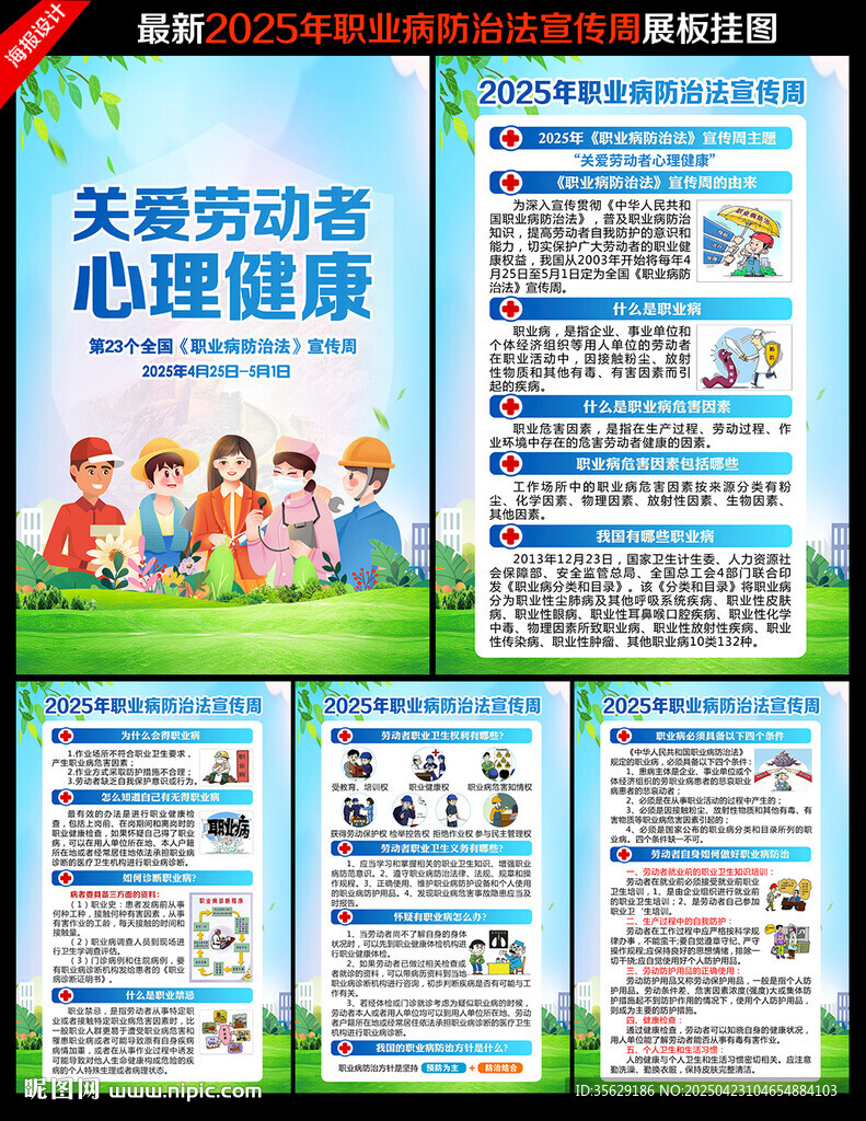 職業病海報