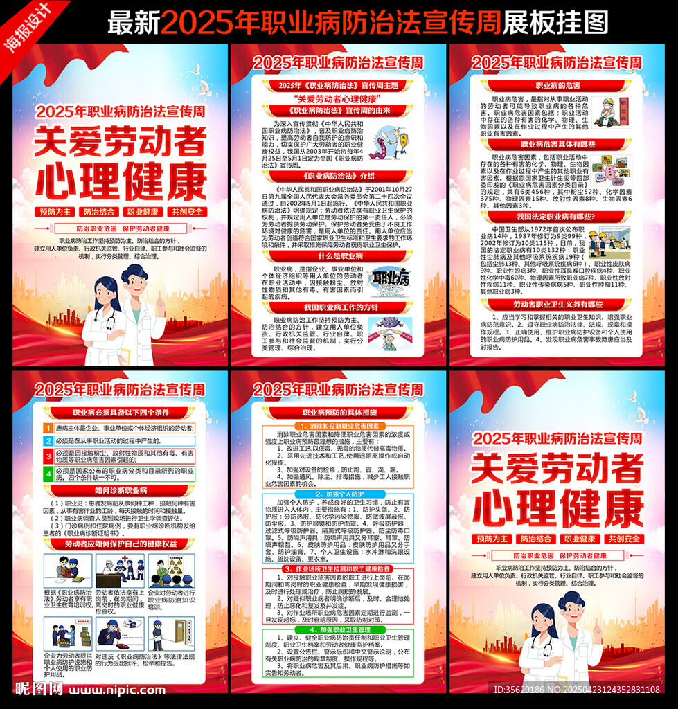 全國(guó)職業(yè)病防治法宣傳周