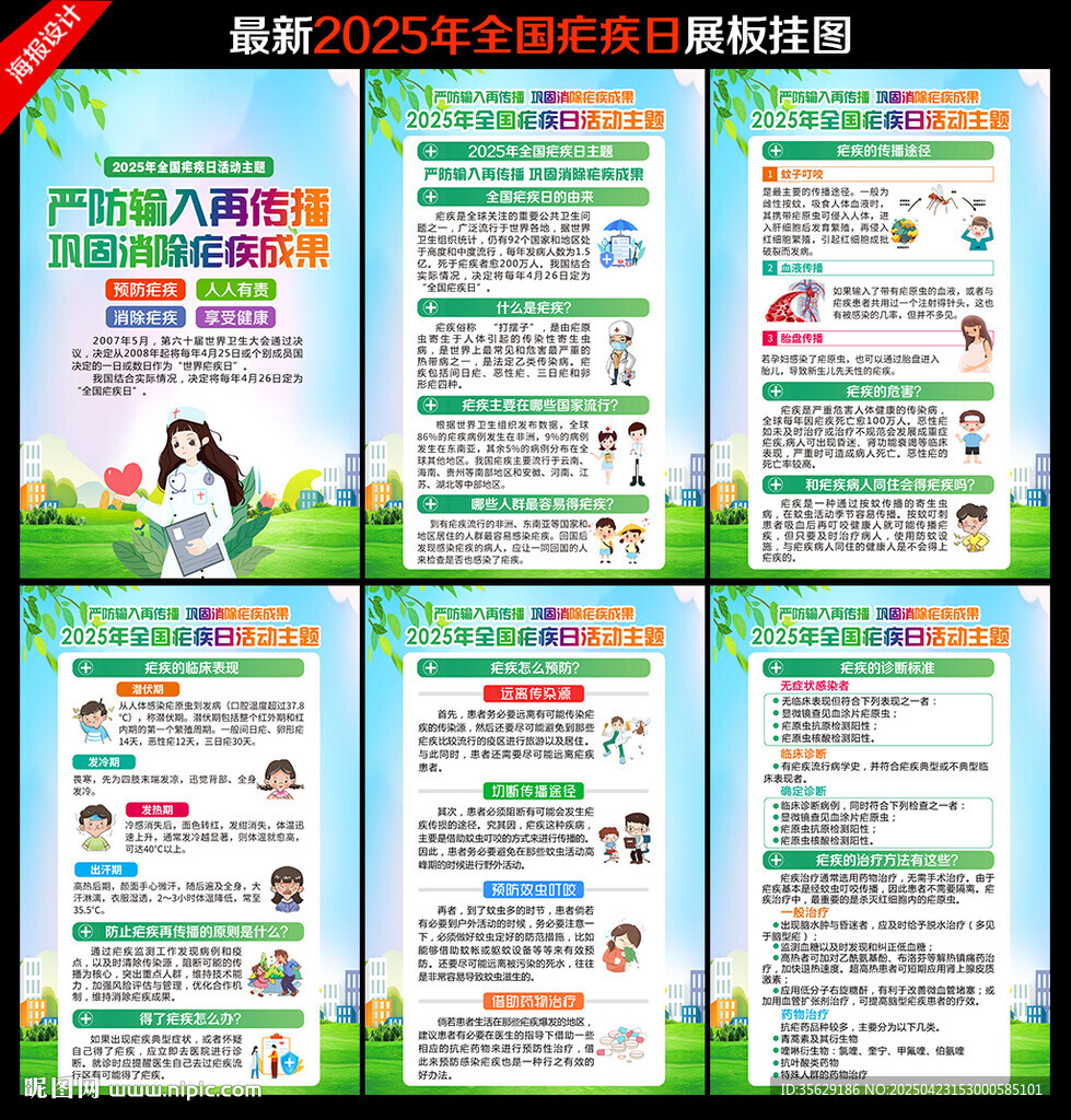 2025年全國瘧疾日