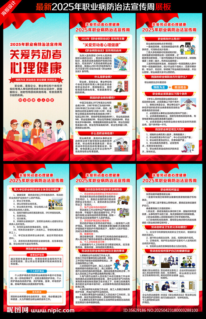 職業病防治法宣傳周展架易拉寶