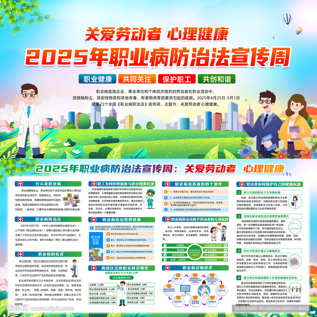 2025年職業(yè)病防治法宣傳周