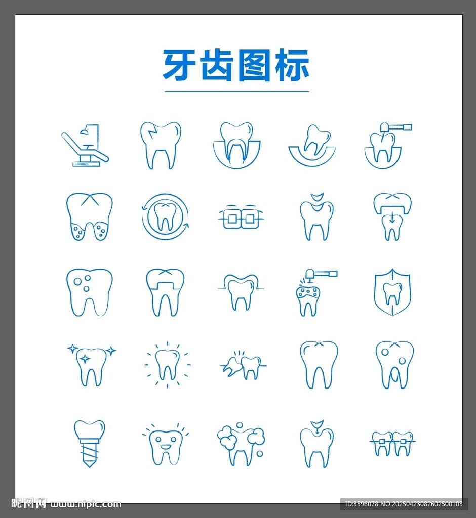 牙齒圖標(biāo)集合