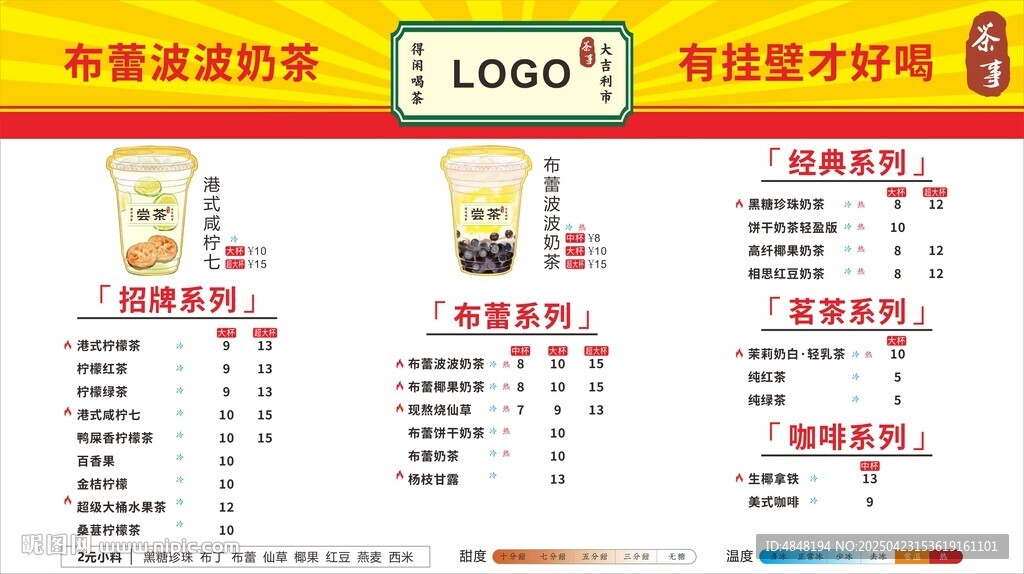 奶茶店菜單價目表展示