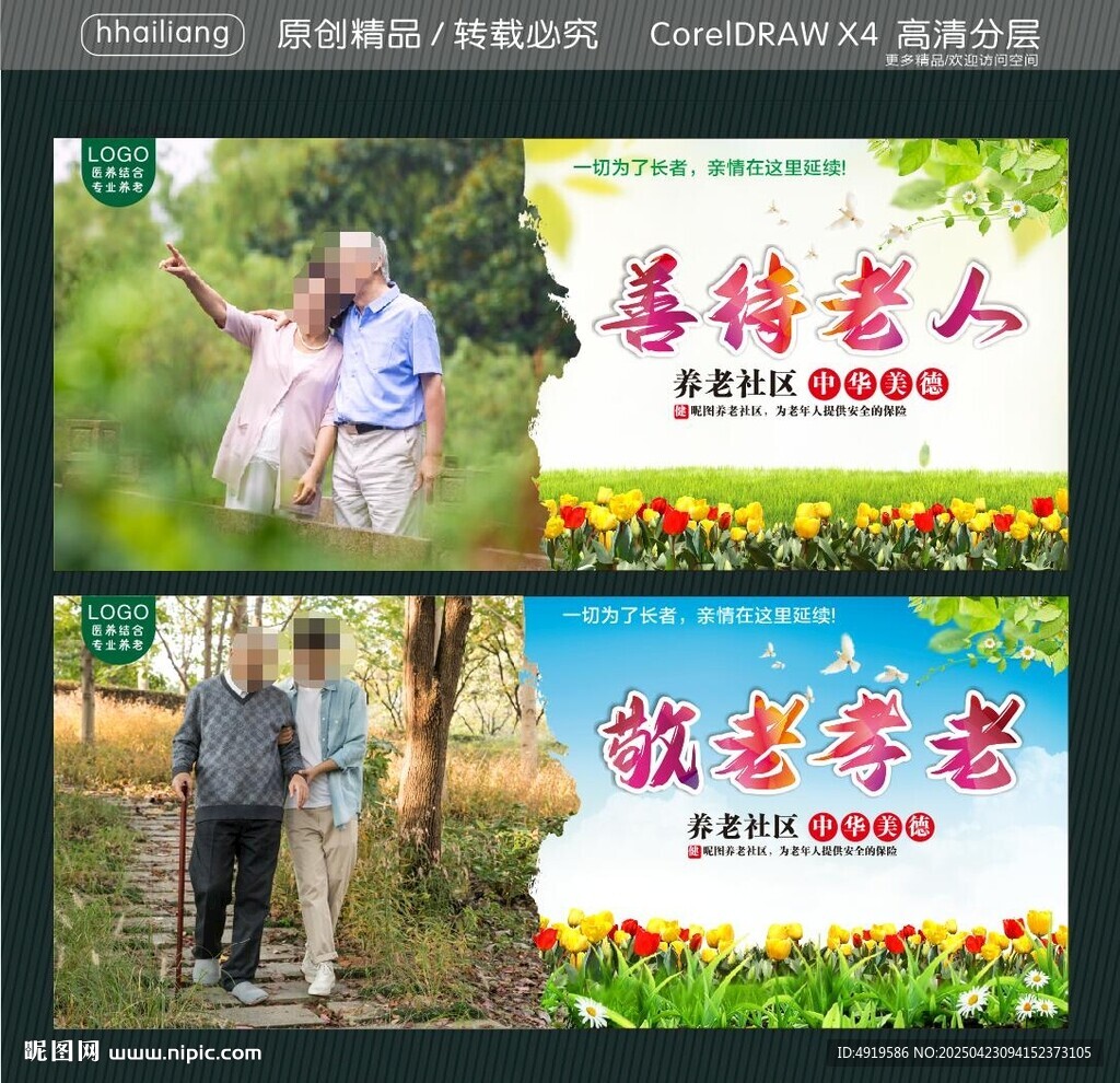 善待老人 敬老孝老