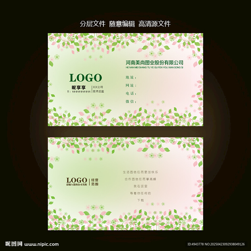 清新標簽臺卡