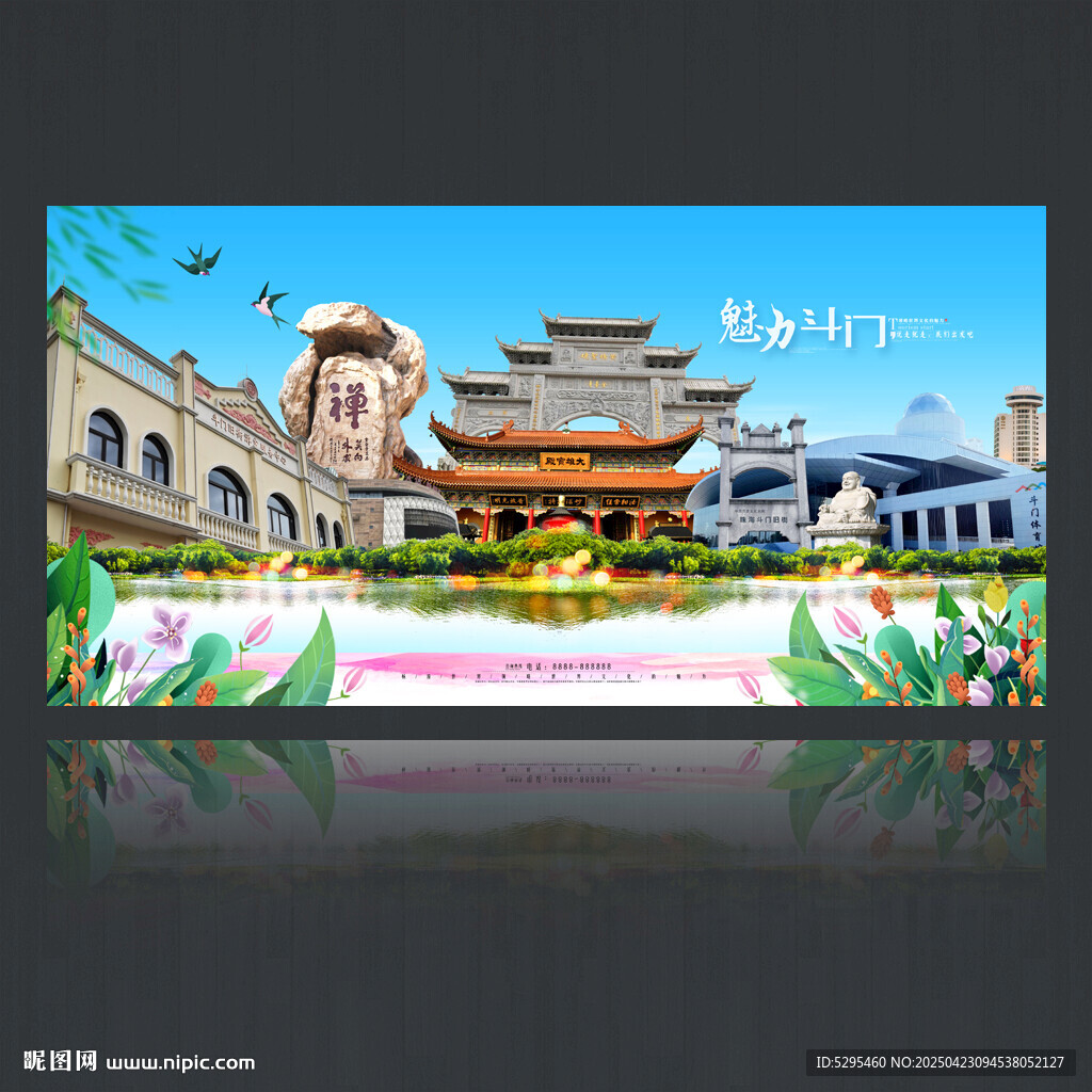 斗門