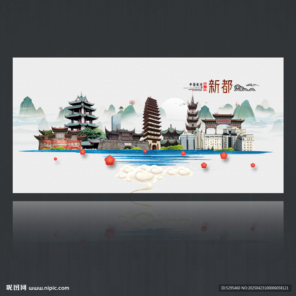 新都