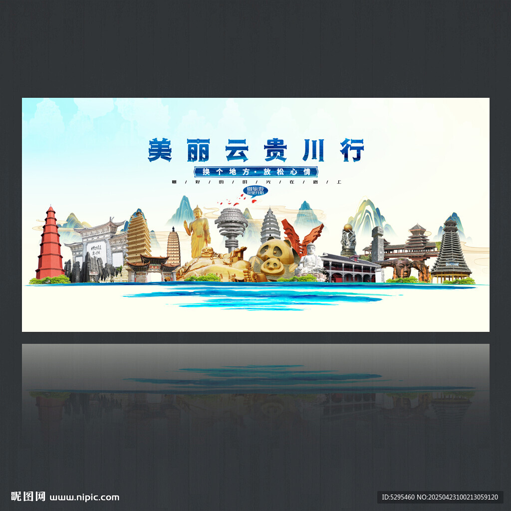 云貴川