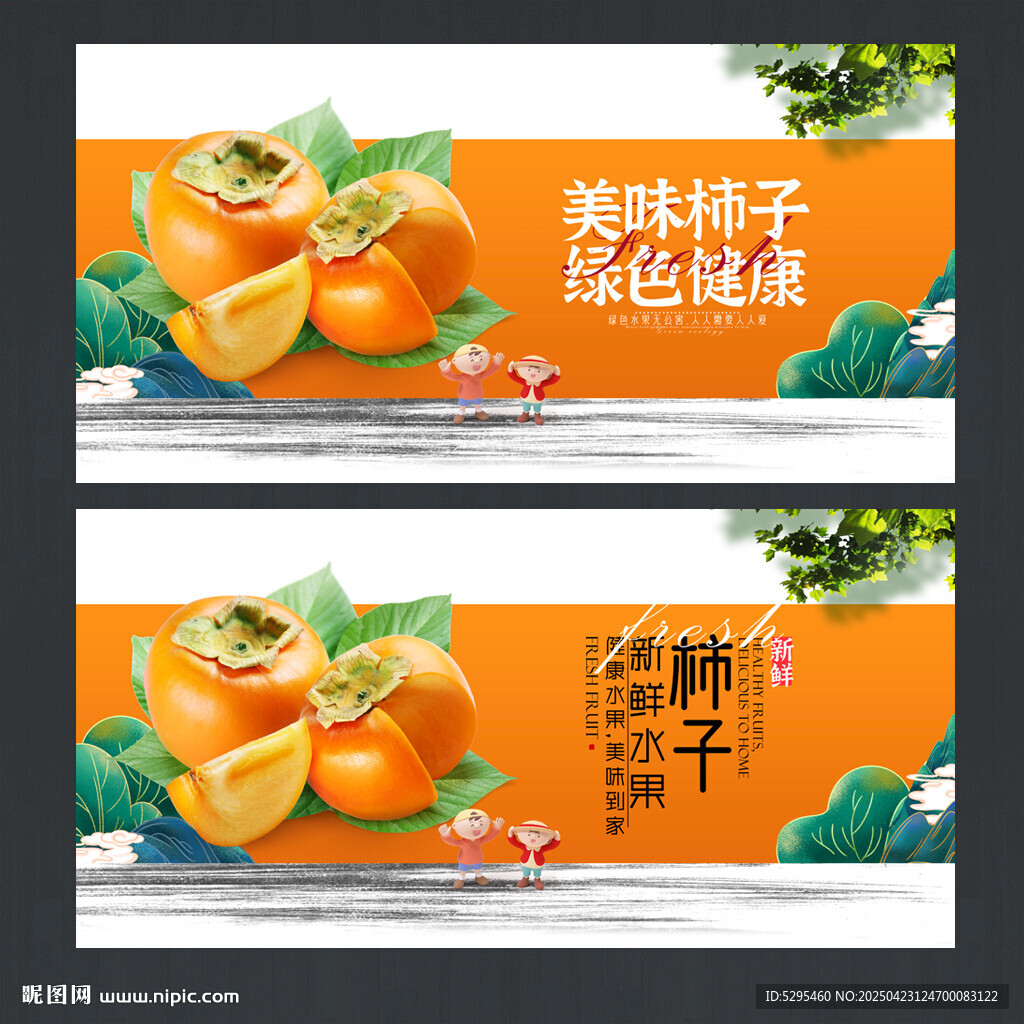 柿子