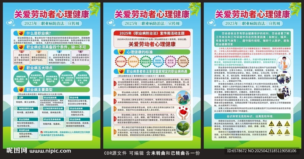 2025職業病防治法宣傳周海報