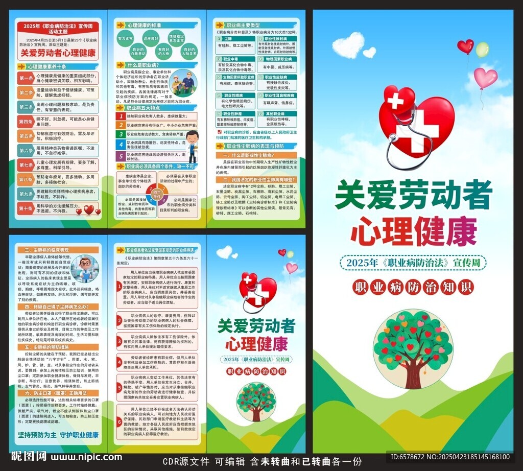 2025職業病防治法宣傳周折頁