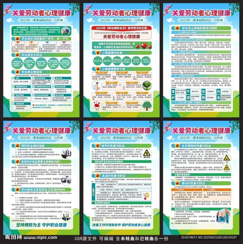 2025職業(yè)病防治法宣傳周