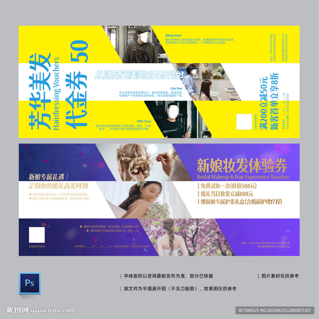 美發代金券體驗券