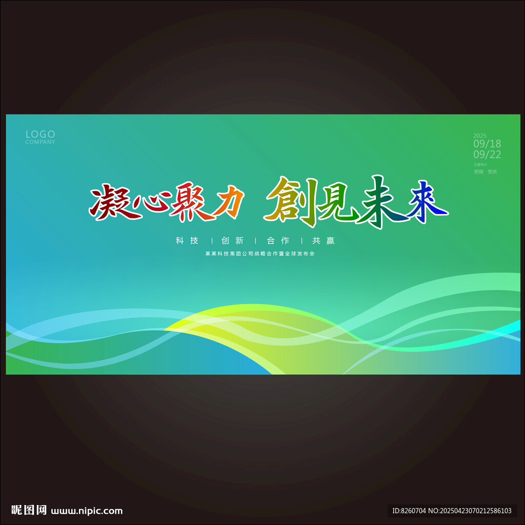 綠色會(huì)議背景