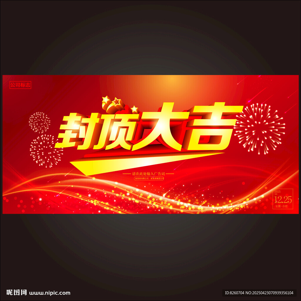  封頂大吉 