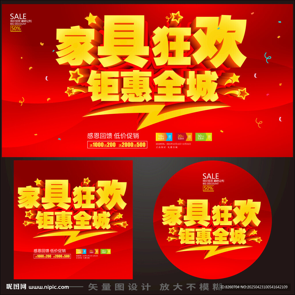 家具促銷海報