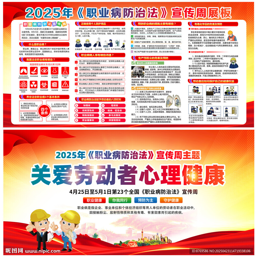 第23個職業病防治法宣傳周