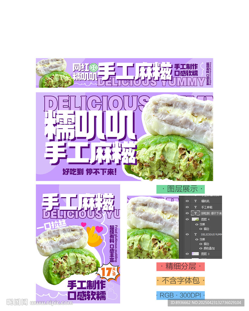 麻糍