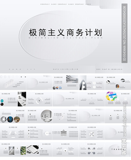 工作總結高級灰商務計劃匯報模版