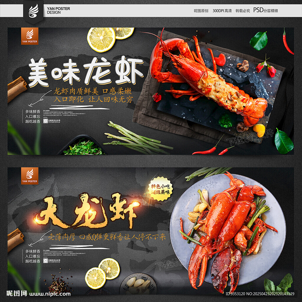 龍蝦海報(bào)