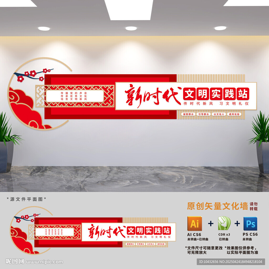 新時代文明實(shí)踐所黨建文化墻