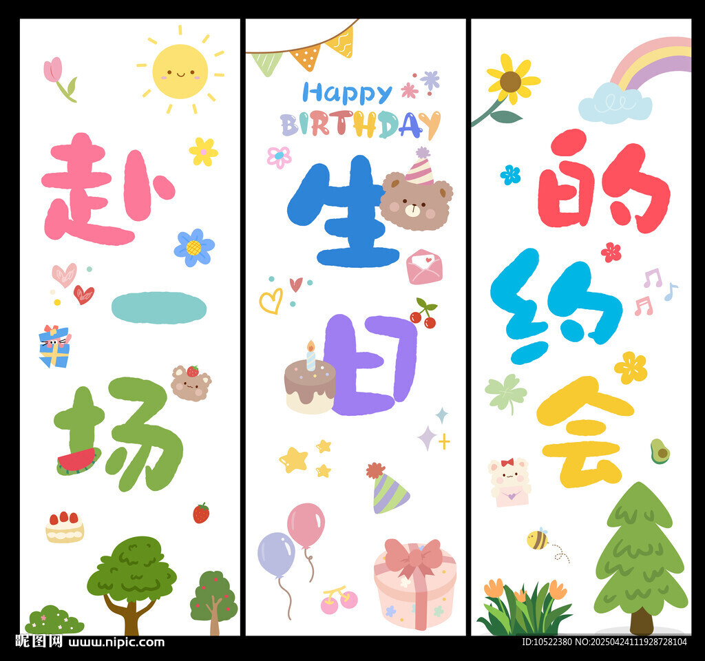 生日掛布