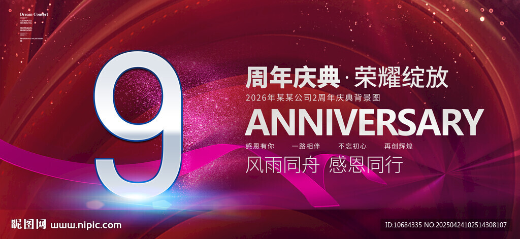 9周年