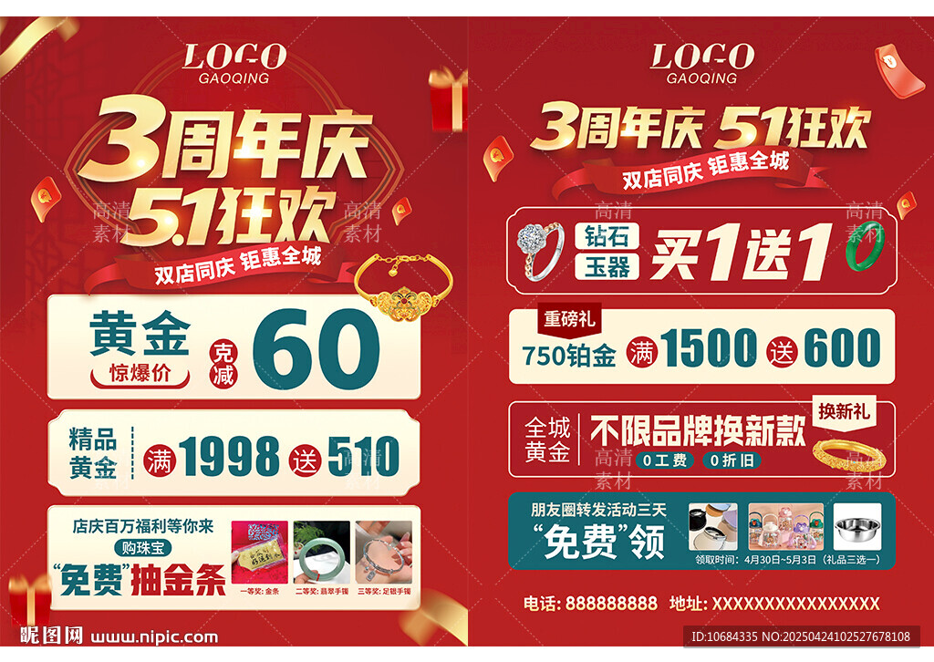 五一珠寶
