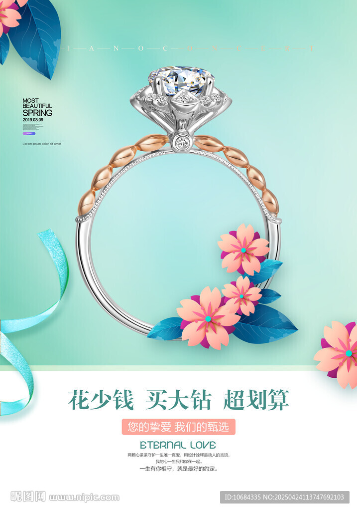 鉆戒海報
