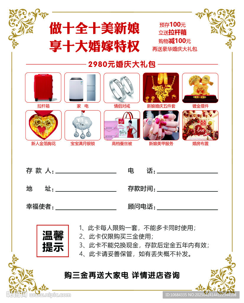 婚慶三金卡
