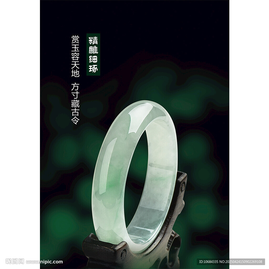 翡翠手鐲
