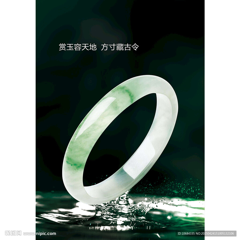 翡翠手鐲