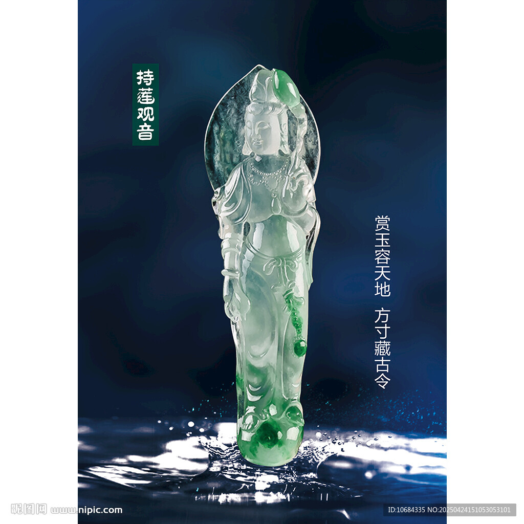 翡翠海報