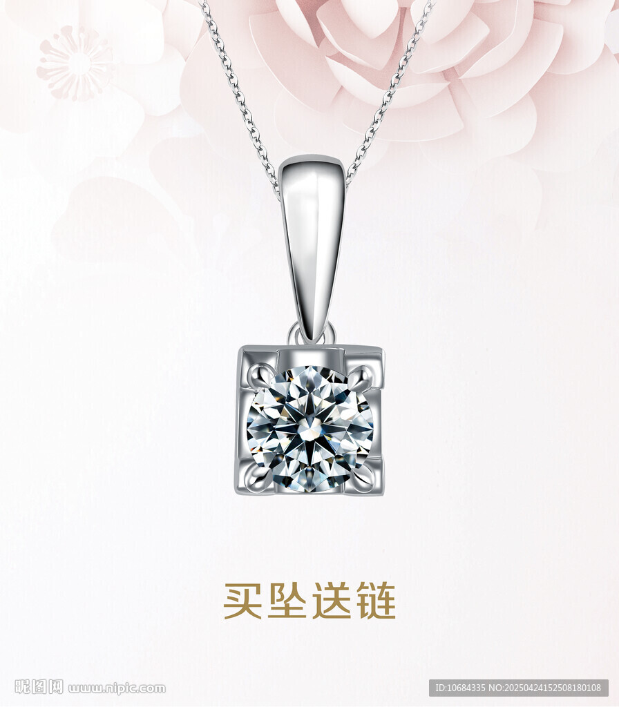 鉆石吊墜