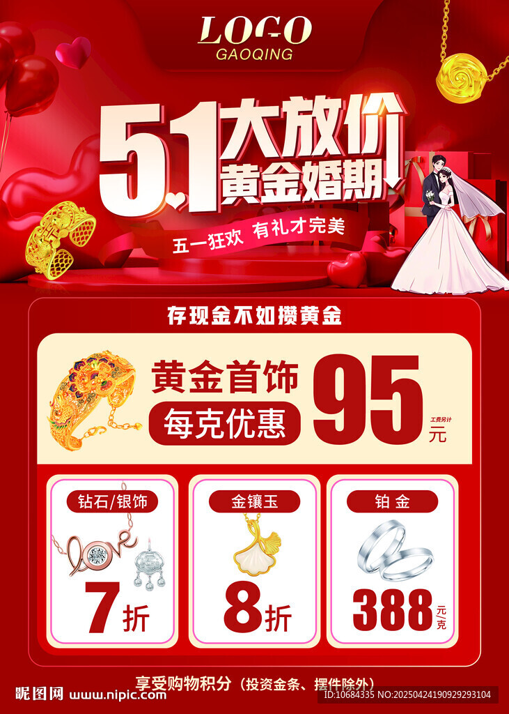 五一珠寶
