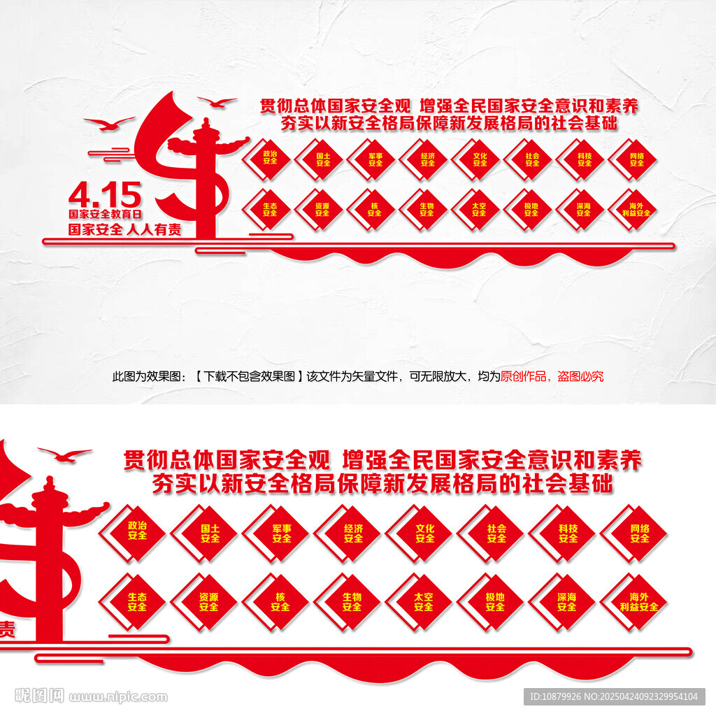 增強(qiáng)國家安全意識