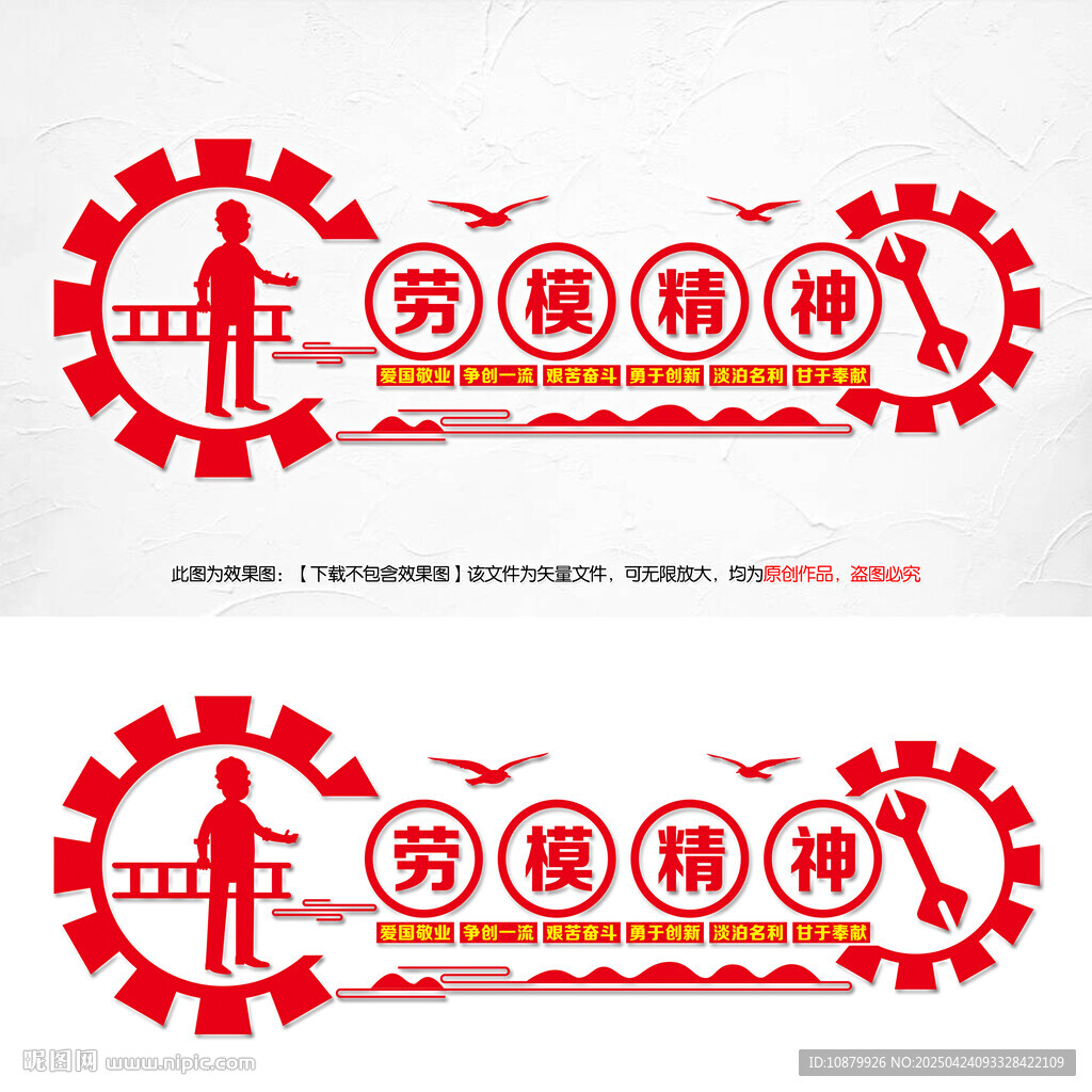 勞模精神雕塑