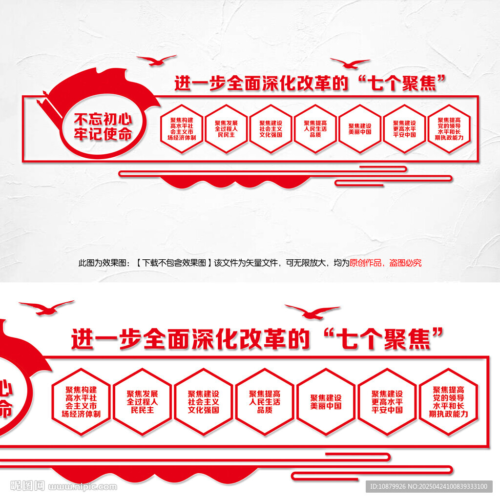 七個聚焦文化墻