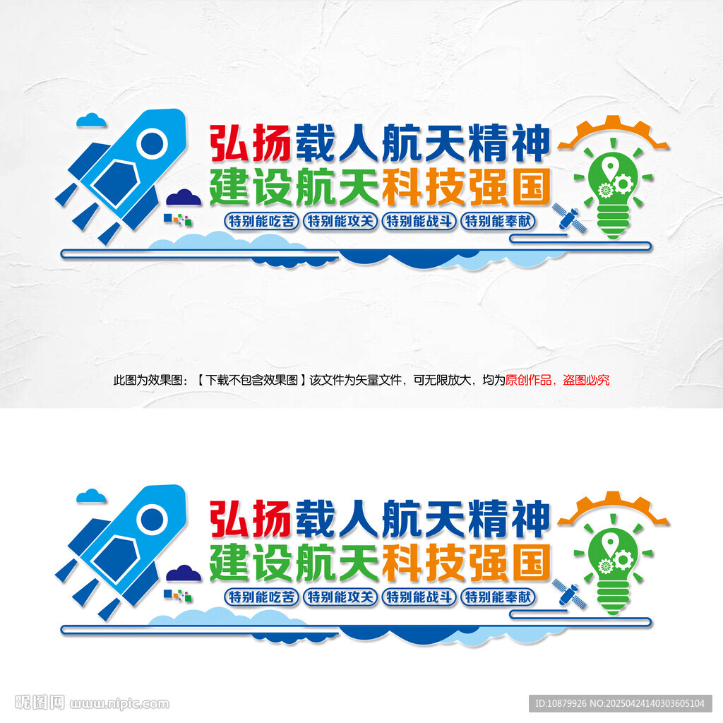  航天強(qiáng)國(guó)文化墻