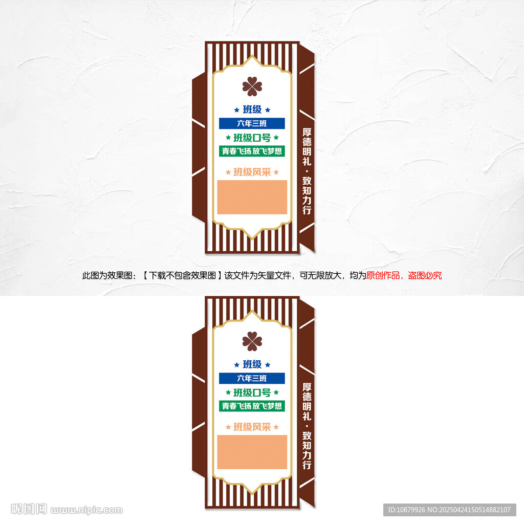 中式班級(jí)信息牌