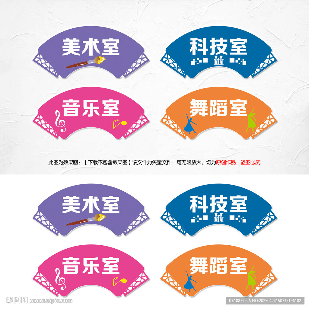  中式扇形班級牌