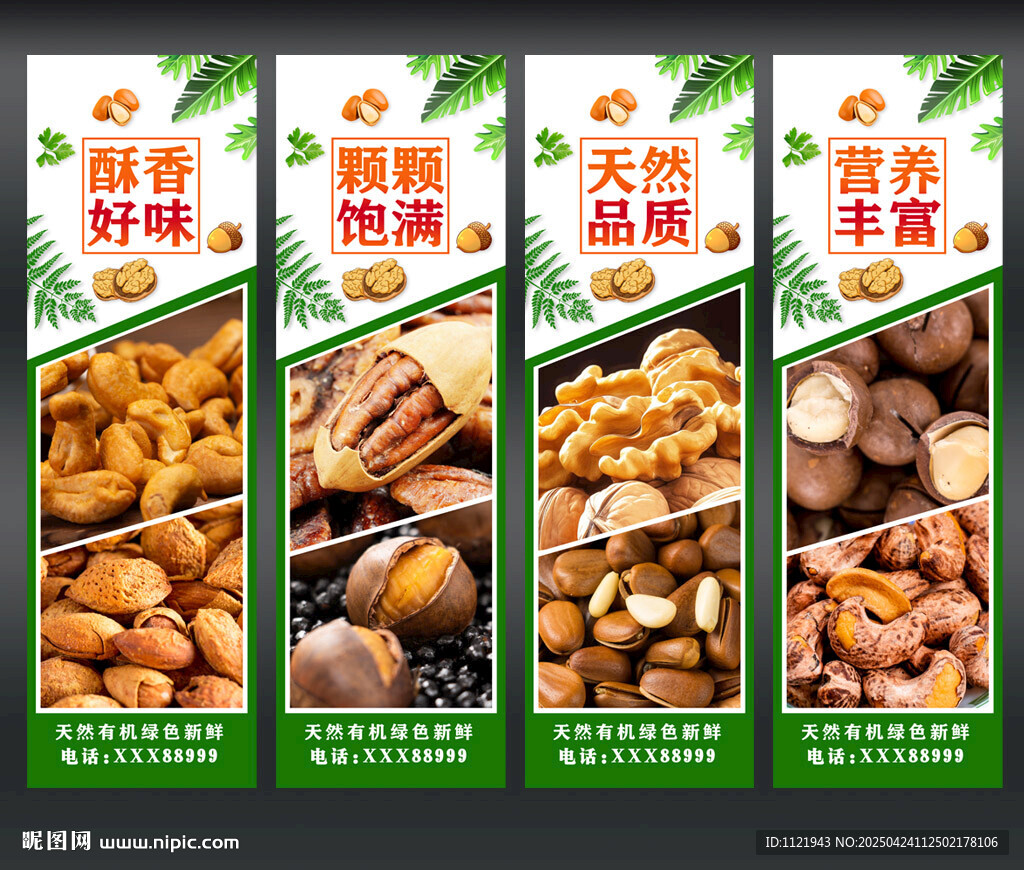 美味堅果 