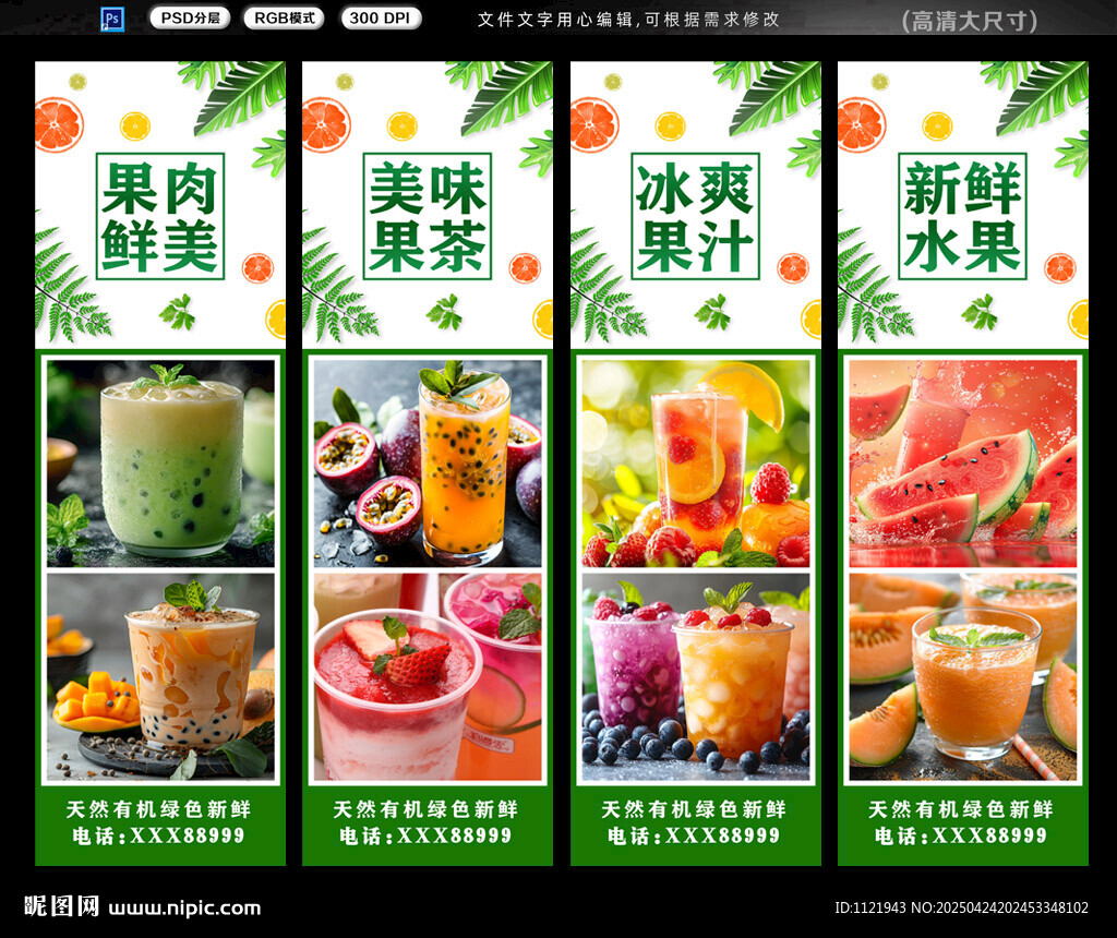 果汁奶茶