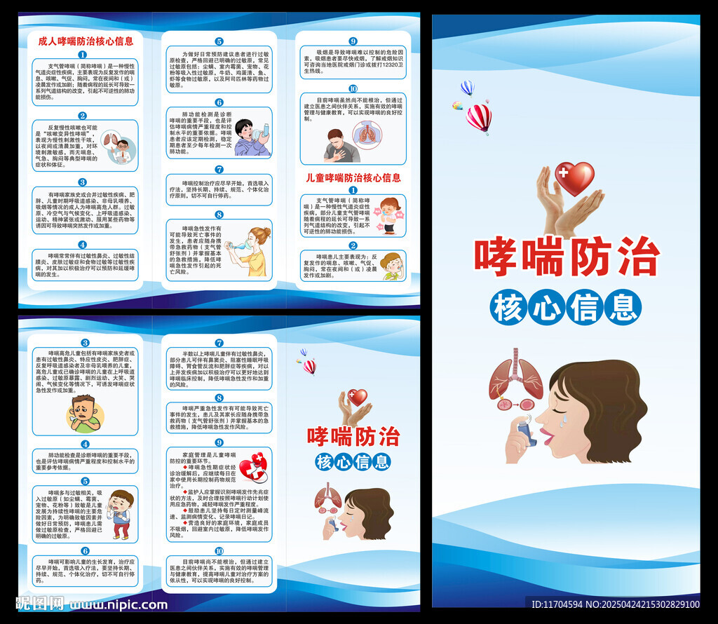 世界防治哮喘日三折頁