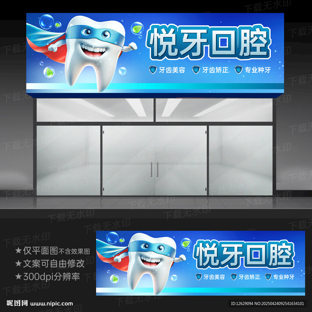 牙科門頭招牌