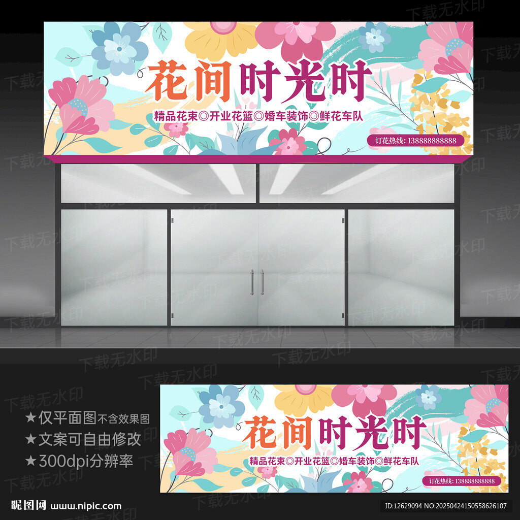 花店招牌