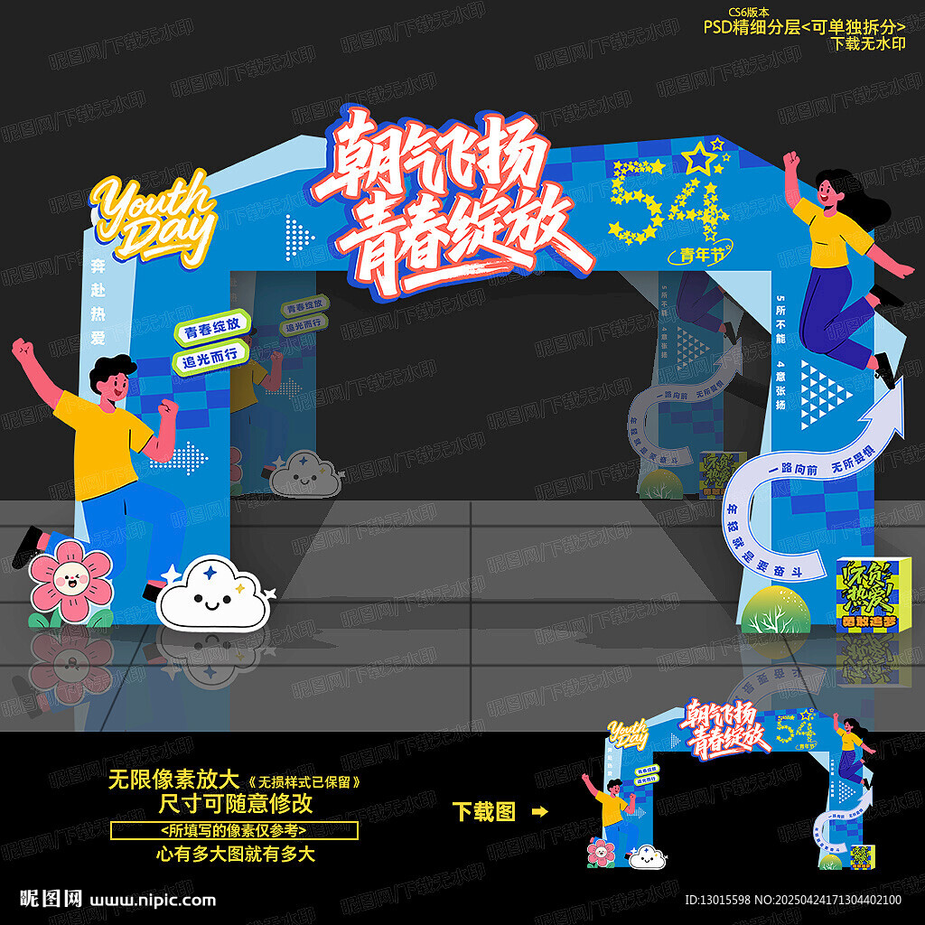 五四青年節(jié)門頭拱門