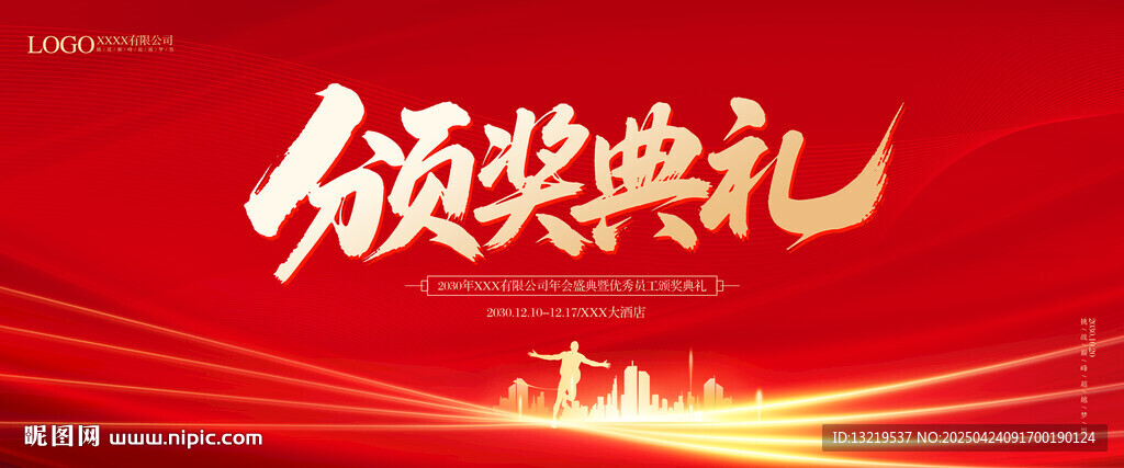 頒獎(jiǎng)典禮背景