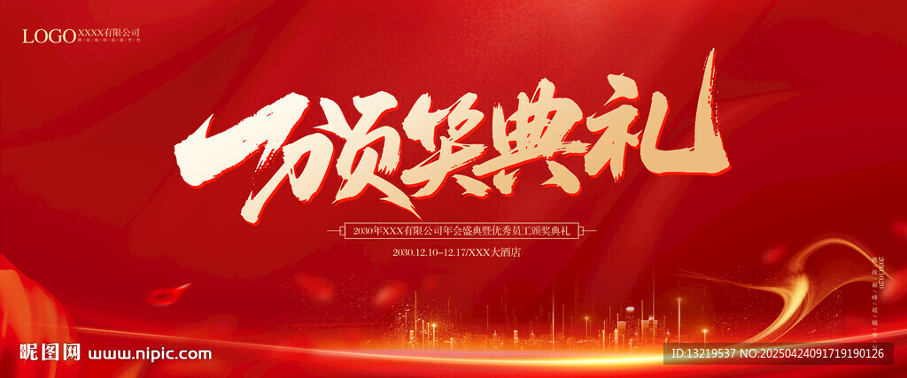 頒獎(jiǎng)背景